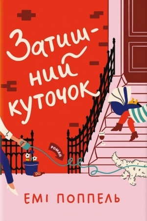 Cover: Zatyshnyy kutochok