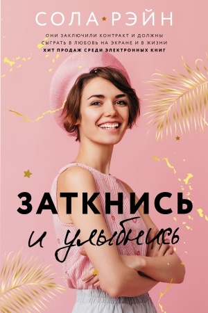 Cover: Zatknis′ i ulybnis′
