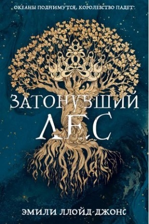 Cover: Zatonuvshij les