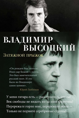 Cover: Zatyazhnoj pryzhok