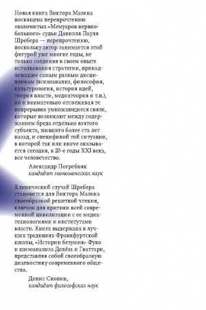Обложка: Завещание доктора Шребера. Библиотека журнала «Логос»