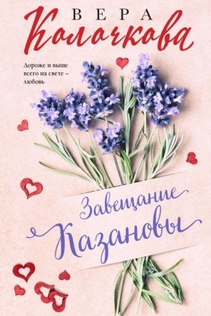Обложка: Завещание Казановы
