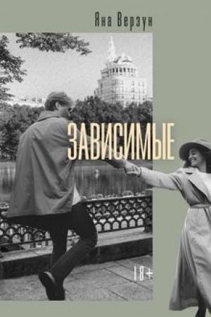 Buchcover: Zavisimye