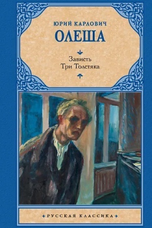Cover: Zavist′. Tri Tolstyaka