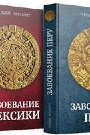 Buchcover: Zavoevanie Meksiki. Zavoevanie Peru. Komplekt iz 2-ch knig