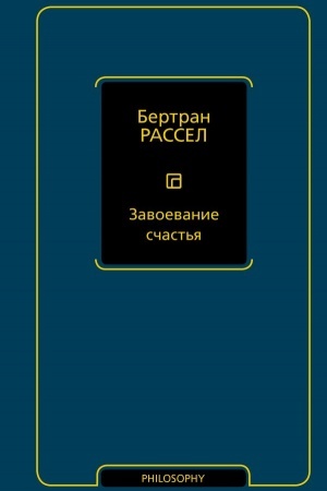 Cover: Zavoevanie schast′ya
