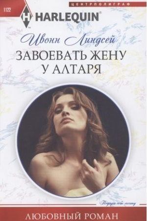 Cover: Zavoevat′ zhenu u altarya