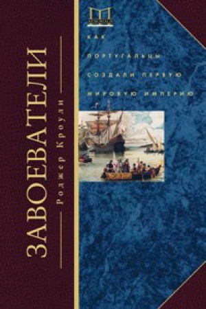 Buchcover: Zavoevateli