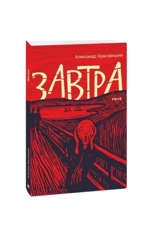 Buchcover: Zavtra (ros.)