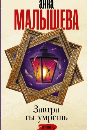 Buchcover: Zavtra ty umreš′