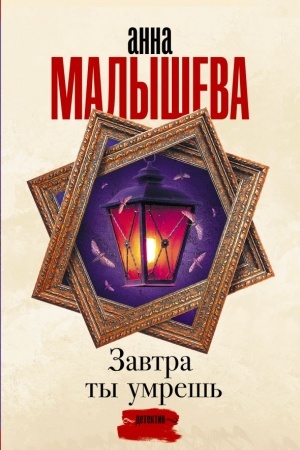 Buchcover: Zavtra ty umreš′