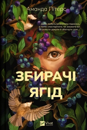 Cover: Zbyrachi yahid