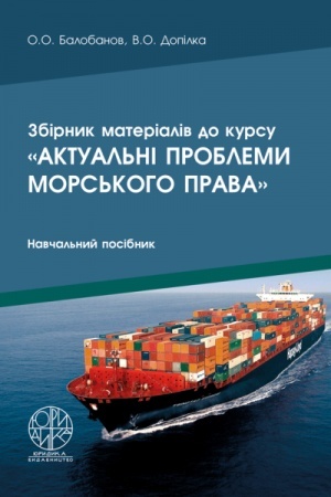 Buchcover: Zbirnyk materialiv do kursu Aktual′ni problemy mors′koho prava