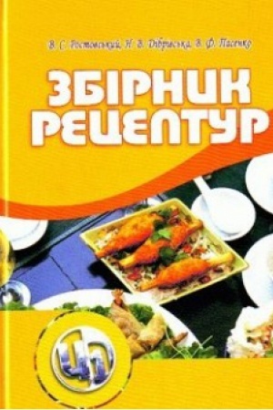 Buchcover: Zbirnyk receptur