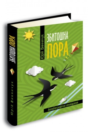 Cover: Zbytoshna pora