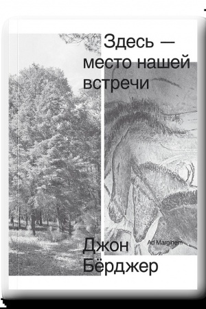 Обложка: Здесь — место нашей встречи