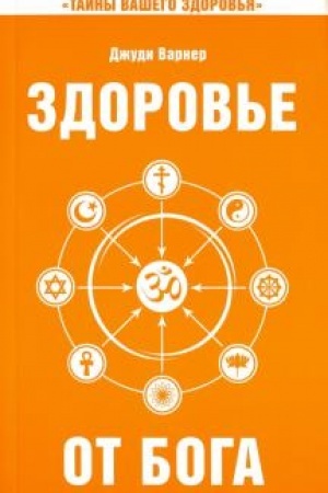 Buchcover: Zdorov′e ot Boga. Vlijanie Sat′ja Sai Baby na medicinskuju praktiku. 2-e izdanie