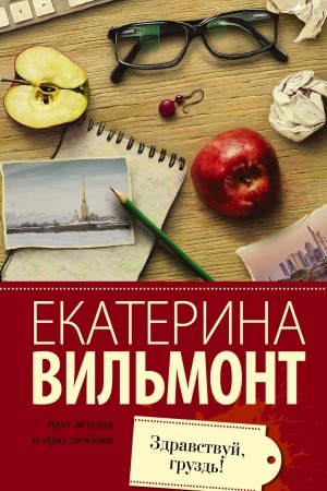 Buchcover: Zdravstvuj, gruzd′!