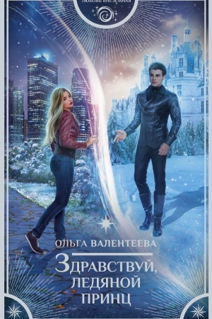 Buchcover: Zdravstvuj, ledjanoj princ