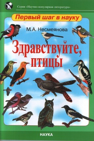 Cover: Zdravstvujte, pticy.