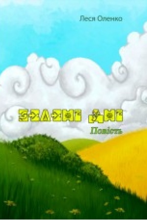 Buchcover: Zeleni dni