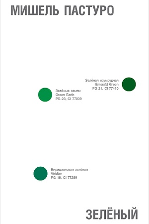 Buchcover: Zelenyj. Istorija cveta. 5-e izd.