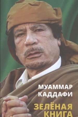 Buchcover: Zelënaja kniga