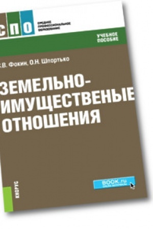 Buchcover: Zemel&prime;no-imučšestvennye otnošenija. Učebnoe posobie