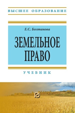 Cover: ZEMEL′NOE PRAVO, IZD.4