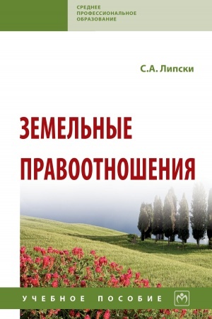 Cover: ZEMEL′NYE PRAVOOTNOSHENIYA