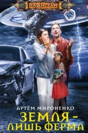 Buchcover: Zemlja — liš′ ferma