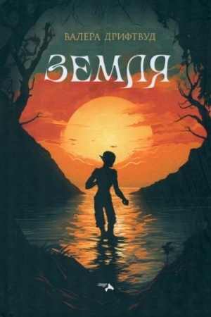 Buchcover: Zemlja