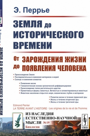 Buchcover: Zemlja do istoričeskogo vremeni: Ot zaroždenija žizni do pojavlenija čeloveka. Per. s fr.