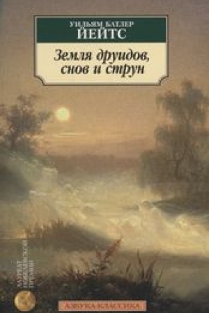 Cover: Zemlya druidov,snov i strun