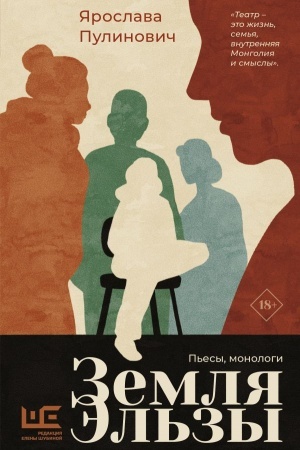 Cover: Zemlya El′zy