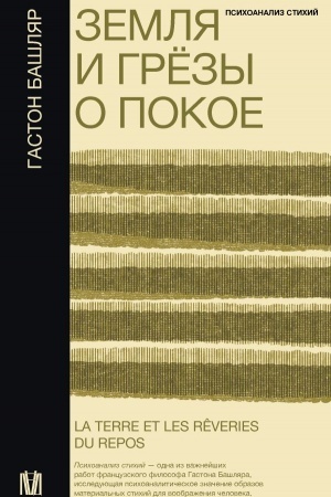 Cover: Zemlya i gryozy o pokoe