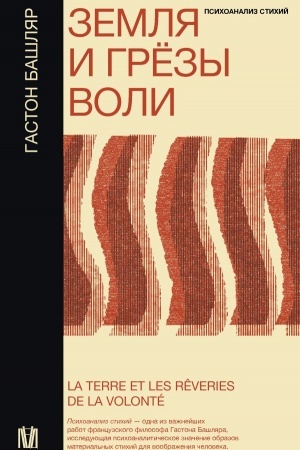 Обложка: Земля и грёзы воли
