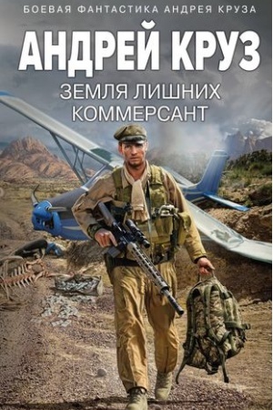 Buchcover: Zemlja lišnich. Kommersant