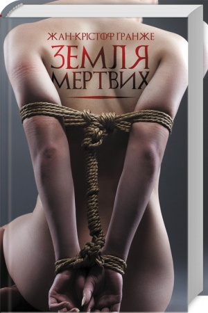 Buchcover: Zemlja mertvich