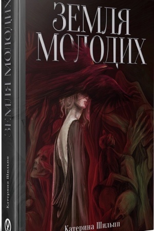 Buchcover: Zemlja molodich