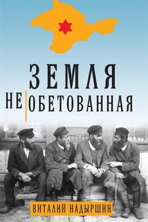 Cover: Zemlya neobetovannaya