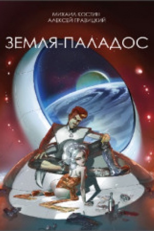 Cover: Zemlya-Palados