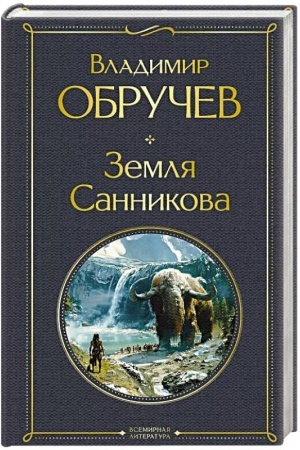 Cover: Zemlya Sannikova