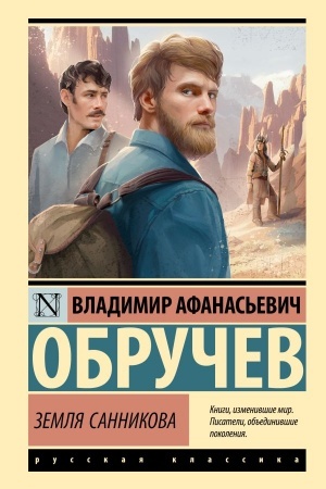 Cover: Zemlya Sannikova