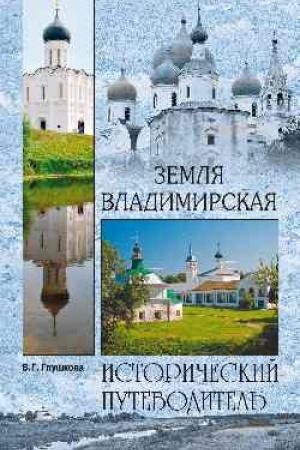 Cover: Zemlya Vladimirskaya