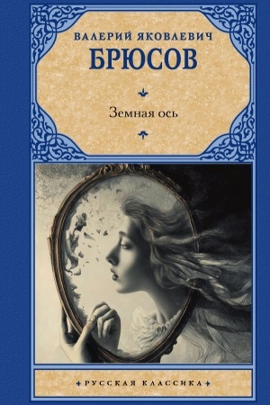 Buchcover: Zemnaja os′