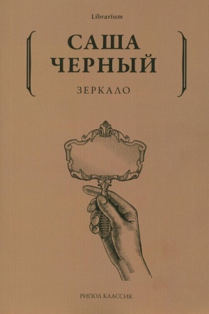 Buchcover: Zerkalo
