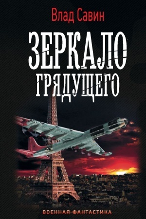 Buchcover: Zerkalo Grjadučšego