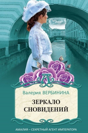 Buchcover: Zerkalo snovidenij