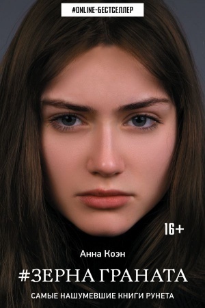 Cover: Zerna granata